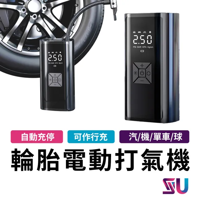 【SYU】車用輪胎無線充氣機 電動充氣機(帶反充無線款 汽車打氣機 無線打氣機 充氣機)