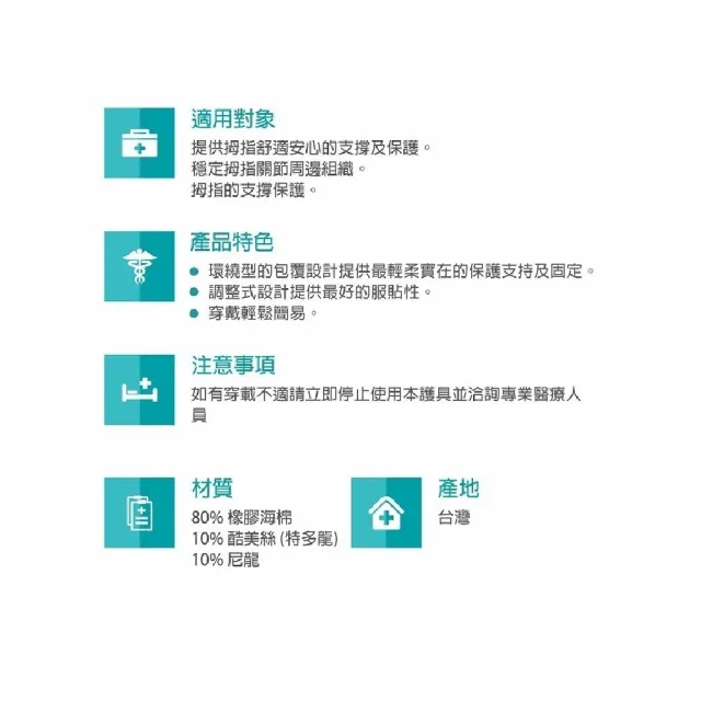 【海夫健康生活館】居家 肢體裝具 未滅菌 居家企業 拇指 固定夾板 M號(H0015)