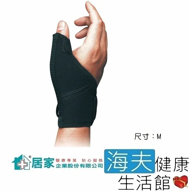 【海夫健康生活館】居家 肢體裝具 未滅菌 居家企業 拇指 固定夾板 M號(H0015)