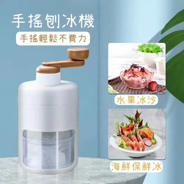 【夏日冰品】日式手搖刨冰機-附製冰盒(親子DIY 綿綿冰 製冰機 手刨碎冰器 冰沙機 雪花冰 冰塊 交換禮物)