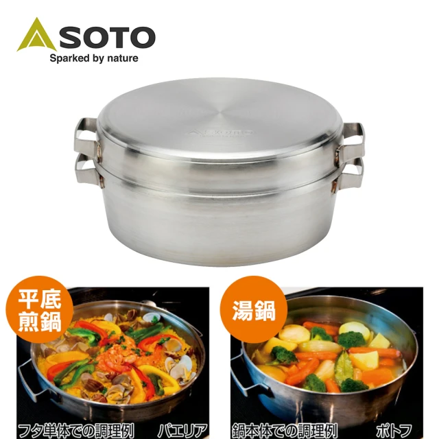 SOTO 兩用荷蘭鍋10吋 ST-910DL(荷蘭鍋 野炊萬用鍋 焚火台適用 IH對應)