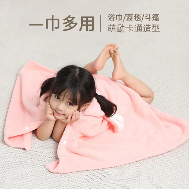 【ANTIAN_2入】兒童珊瑚絨連帽斗篷浴巾 寶寶洗澡帶帽浴袍 吸水速乾不掉毛 88*150cm