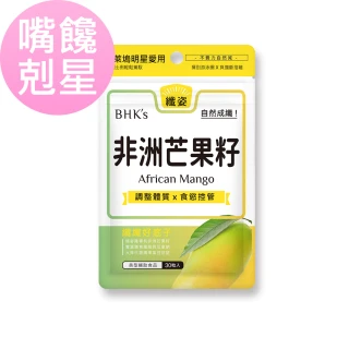【BHK’s】非洲芒果籽萃取 素食膠囊 1袋(30粒/袋)