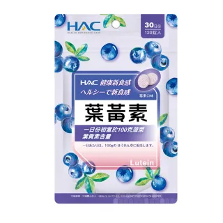 【永信藥品】HAC葉黃素口含錠x3袋(120錠/袋)
