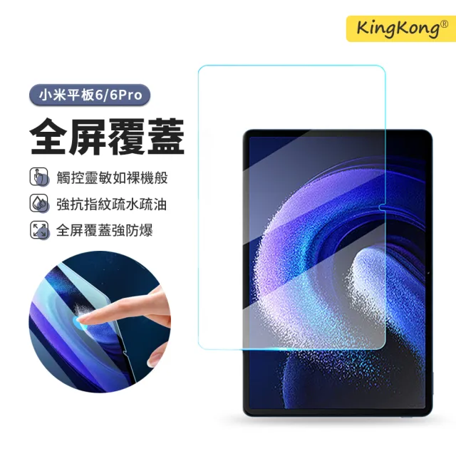 【kingkong】Xiaomi 小米平板6 11吋 9H鋼化玻璃膜 螢幕保護貼(弧邊/防爆)