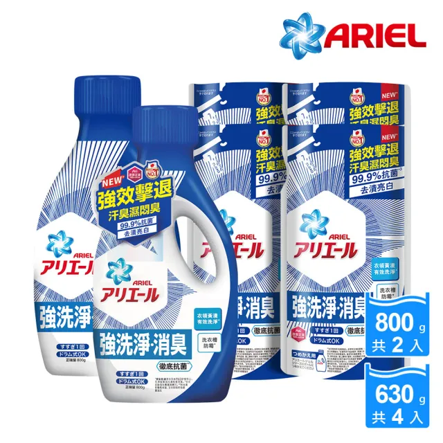【ARIEL 新誕生】超濃縮抗菌抗臭洗衣精 2+4件組(經典抗菌/ 室內晾衣 任選)