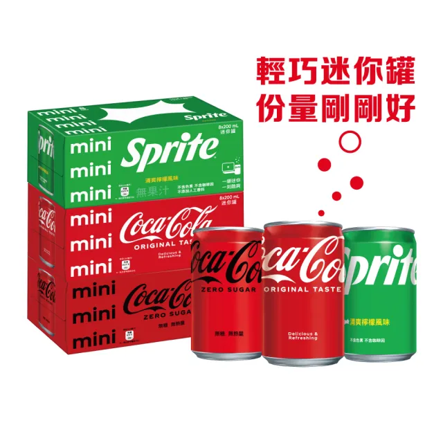 【Coca-Cola 可口可樂】迷你罐200ml x8入/組