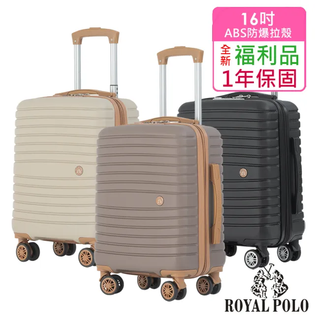 【ROYAL POLO】全新福利品 16吋  新古典ABS加大防爆拉鍊硬殼箱/行李箱(3色任選)