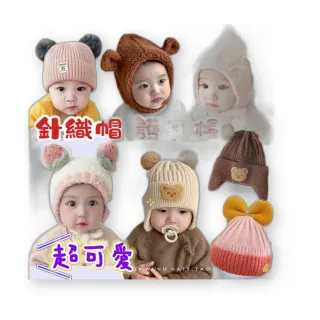 【MOMO 媽咪小舖】台灣現貨免運  寳寳保暖帽 護耳帽 兒童帽子 寶寶帽子 寳