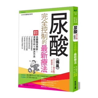 尿酸（痛風）完全控制的最新療法（2023增訂版）