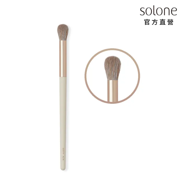 【Solone】火苗暈染刷/AC08(榛果訂製系列刷具)