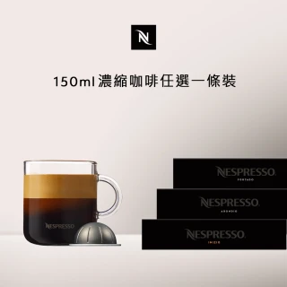 【Nespresso】Vertuo大杯濃縮150ml咖啡膠囊_任選1條裝(10顆/條;僅適用於Nespresso Vertuo系列膠囊咖啡機)