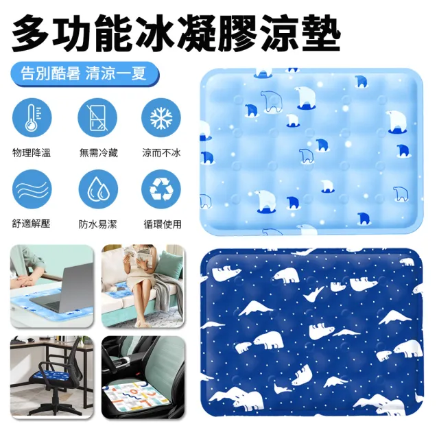 【Nil】夏天多功能軟冰冰墊 汽車車載冰涼坐墊 辦公室清涼椅墊 寵物涼感降溫墊 筆電散熱墊