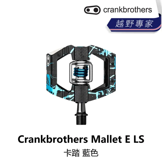 【Crankbrothers】Mallet E LS 卡踏 萊姆綠色/藍色/紅色(B5CB-MLE-MC00XN)