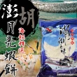 【澎湖區漁會】月亮蝦餅2入組-400gX1包