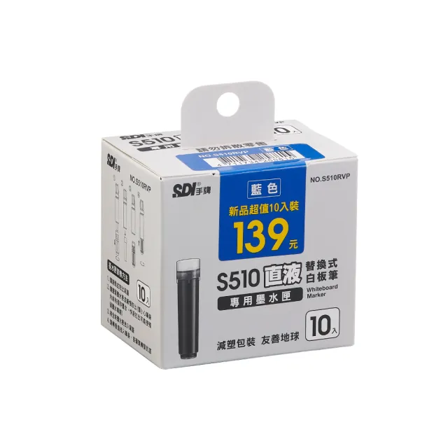 【SDI 手牌】S510 直液替換式白板筆專用墨水匣 10支入 /盒(S510RVP)