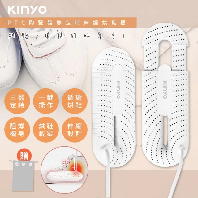 【KINYO】伸縮式烘鞋機/KSD-801(抗菌/除臭/暖襪/附收納袋)