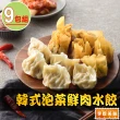 【享吃美味】韓式泡菜鮮肉水餃9盒(288g±10%/12粒/盒)