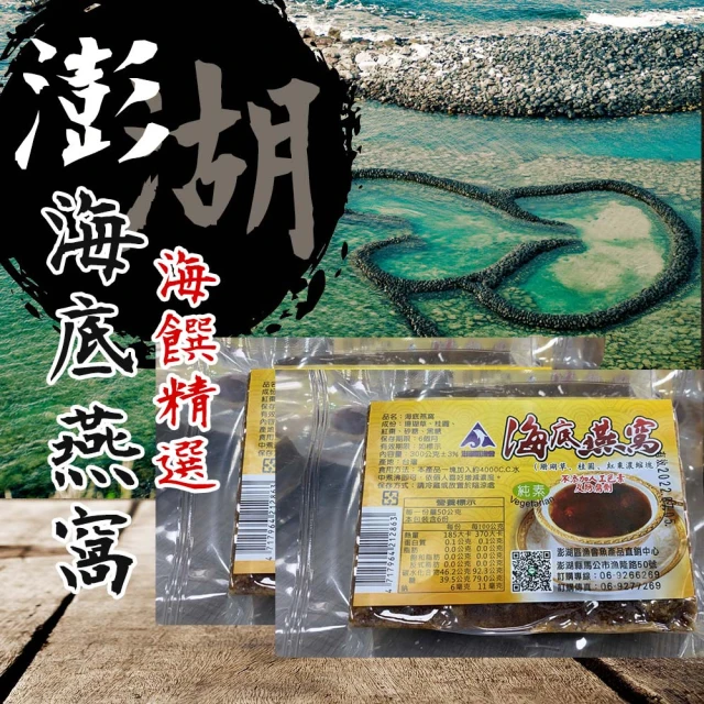 【澎湖區漁會】海底燕窩300gX1塊(珊瑚草)