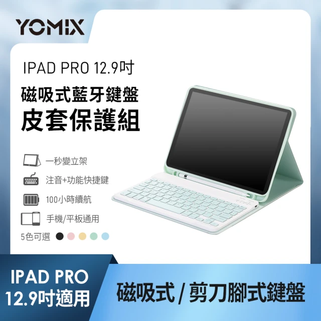 【YOMIX 優迷】Apple iPad 2022 12.9吋磁吸式藍牙鍵盤皮套保護組(iPad Pro 6/5/4/3)