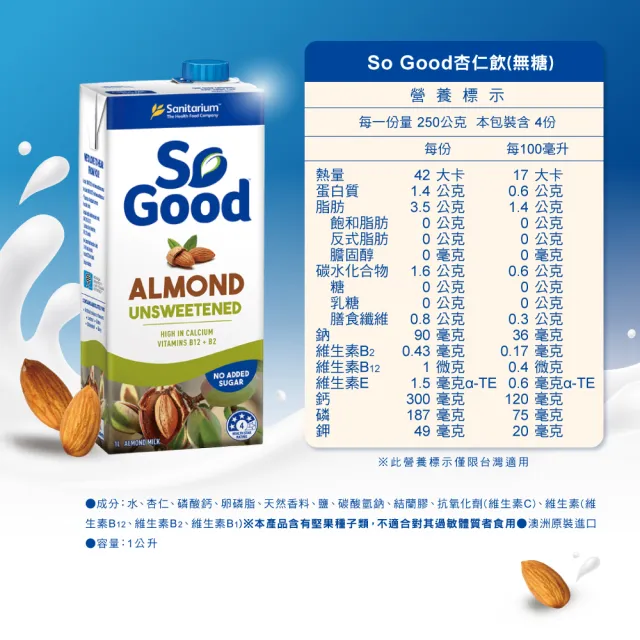 【SO GOOD】無糖堅果杏仁奶1Lx3(植物奶 Basic系列 全素可食)