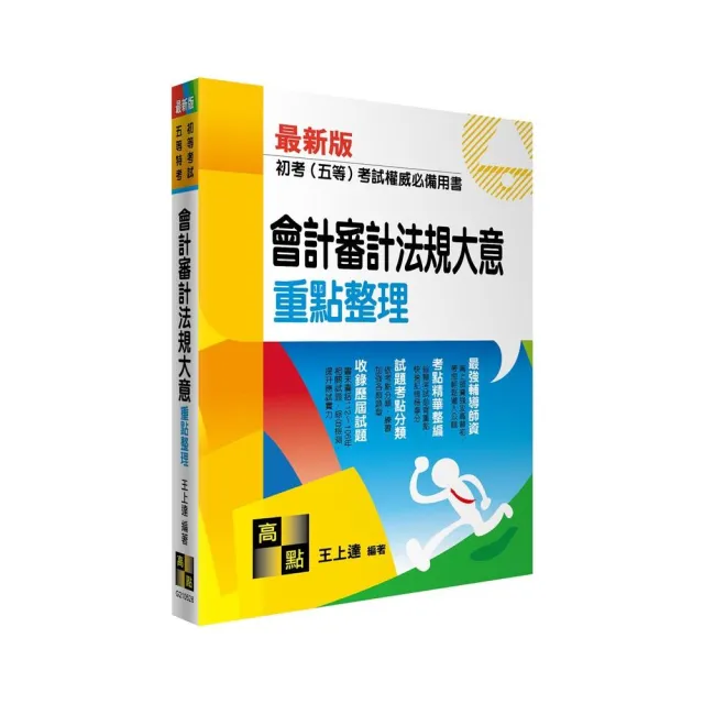 會計審計法規大意 | 拾書所