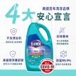 即期品【Clorox 高樂氏】織物消毒抗菌液1.24L 2入組(有效期限：2025-07-31)