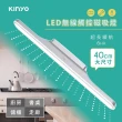 【KINYO】LED無線觸控磁吸燈 USB充電式觸控燈(白光40CM)