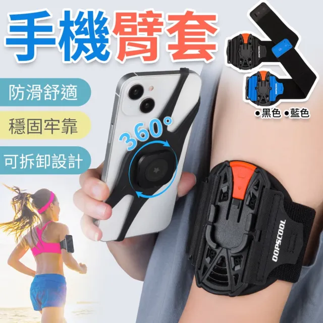 【YORI優里嚴選】專業運動手機包 手機臂套(360度可旋轉 男女通用 手臂套 臂包)