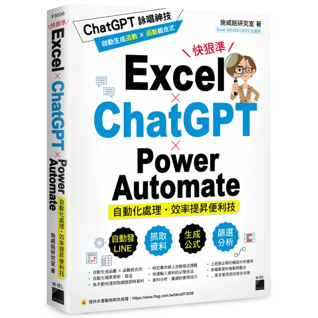 Excel × ChatGPT × Power Automate 自動化處理．效率提昇便利技 | 拾書所