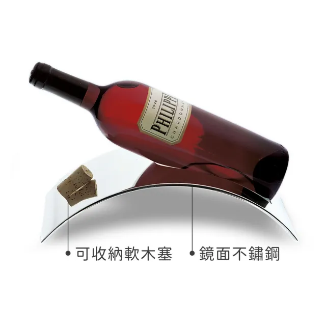 【PHILIPPI】德國 鏡亮弧形簡約酒架 / 酒瓶架 紅酒架 收納架