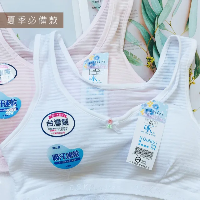 【Oluna 歐露娜】MIT 透氣條紋 涼爽 小女胸衣 學生內衣 女童內衣 活動胸墊 成長胸衣