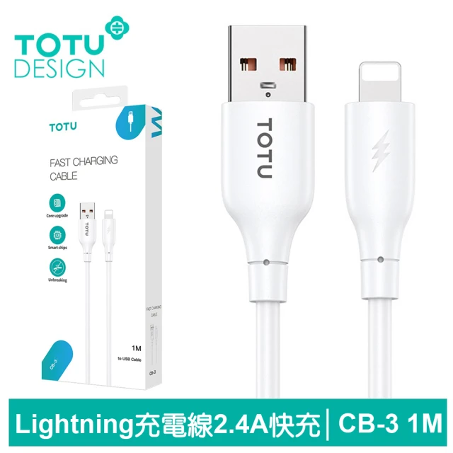 TOTU 拓途 USB-A TO Lightning 1M 快充/充電傳輸線 CB-3系列(iPhone充電線)