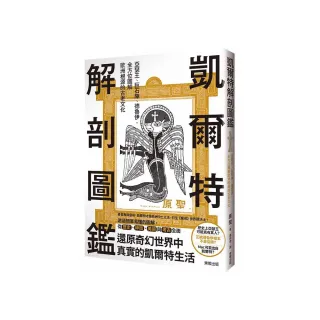 凱爾特解剖圖鑑：亞瑟王、巨石陣、德魯伊，全方位圖解歐洲根源的古老文化