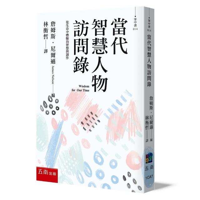 當代智慧人物訪問錄 | 拾書所