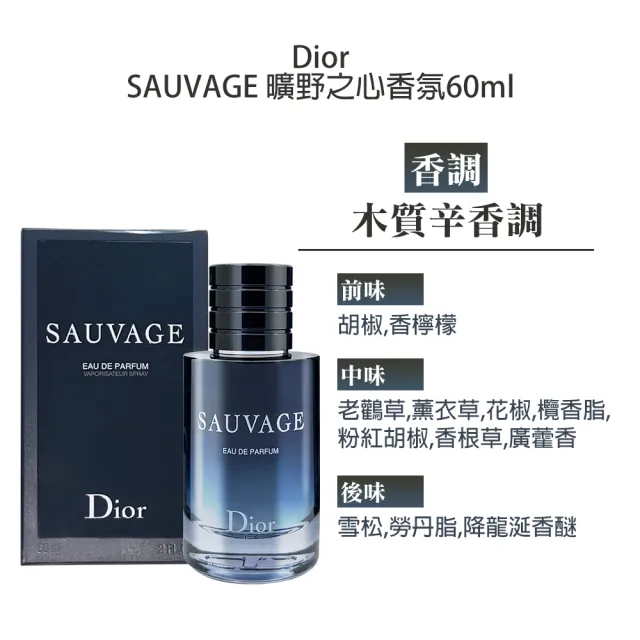 Dior 迪奧】SAUVAGE 曠野之心香氛-淡香精EDP 60ml(國際航空版) - momo