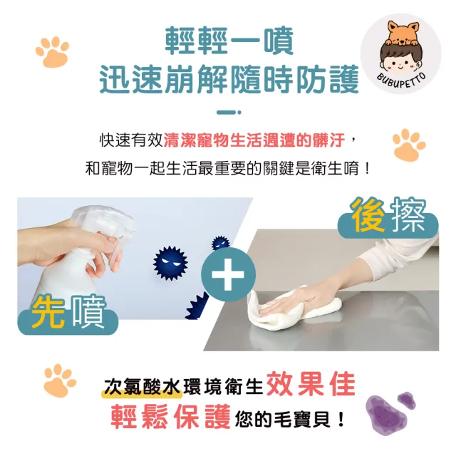 【BUBUPETTO】毛孩環境空間用免稀釋次氯酸水2000mlx1瓶(毛小孩 寵物 環境)