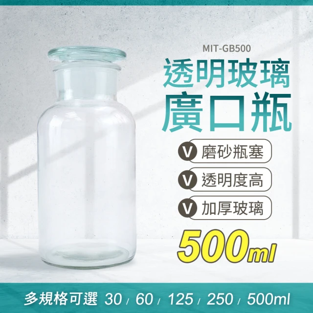 工具網 大口瓶 糖果罐 化工瓶 玻璃罐 消毒玻璃瓶 500ml 玻璃瓶蓋 酒精瓶 玻璃試劑瓶 180-GB500