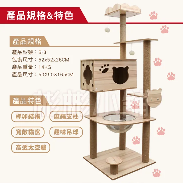 【彬彬小舖】太空艙 木紋多層貓跳台B-3(粗柱 粗麻繩 跳台 貓抓板 貓咪別墅 貓爬架 貓咪 抓板 貓窩 貓跳臺)