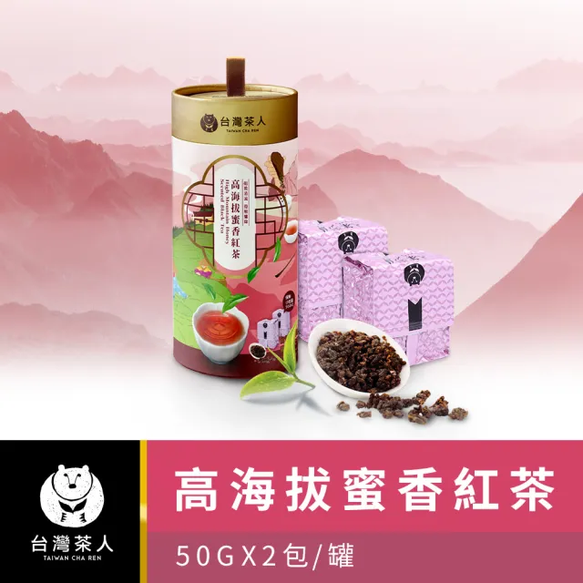 【台灣茶人】100%高海拔茶葉系列50Gx2入(四種口味)