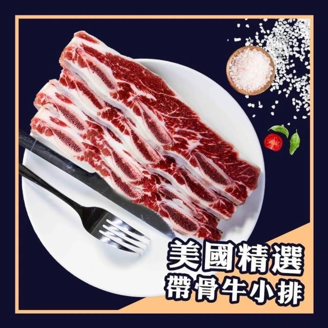 好神 美國SBA安格斯黒牛帶骨牛小排2.2kg組(550g/包)