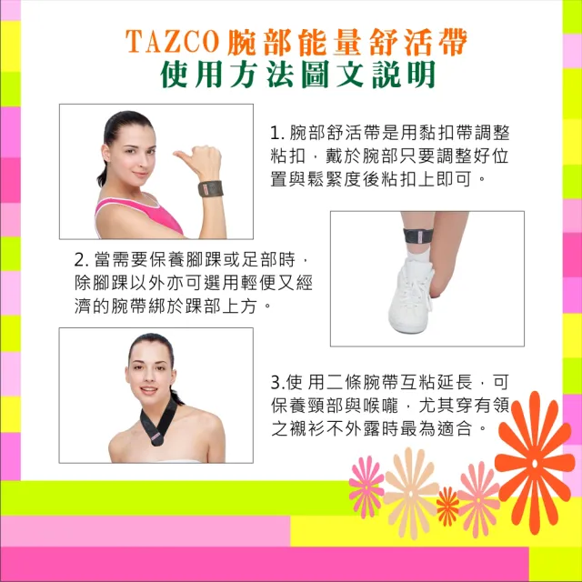 【TAZCO】腕部能量舒活帶5x30cm(能量腕帶 腕部能量舒活帶)