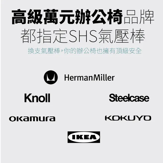 【韓國三弘SHS】極耐重氣壓棒(全球市佔第一 萬元高級椅指定使用 IKEA用 三年保固 最高等級四級 椅子升降)