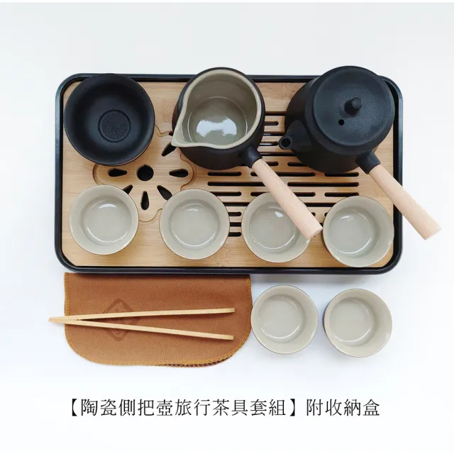 【Life shop】陶瓷側把壺旅行茶具套組/附收納包(茶具 旅行泡茶 泡茶茶杯 交換禮物 茶器套裝組)