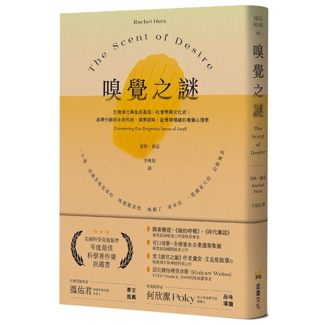 嗅覺之謎：生物演化與免疫基因；社會學與文化史；品牌行銷到未來科技 探索氣味、記憶與情緒的嗅覺心理學。