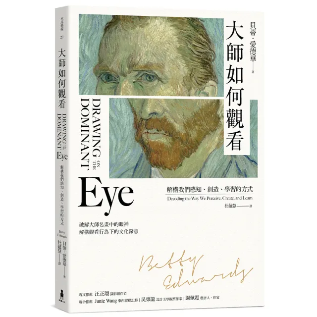 大師如何觀看：解構我們感知、創造、學習的方式