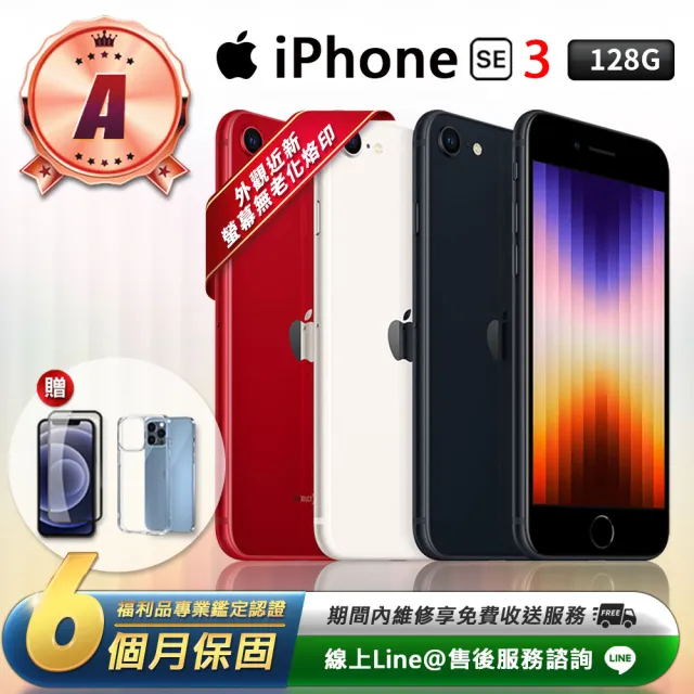 Apple】A級福利品iPhone SE3 64G 4.7吋智慧型手機(贈鋼化膜+清水套