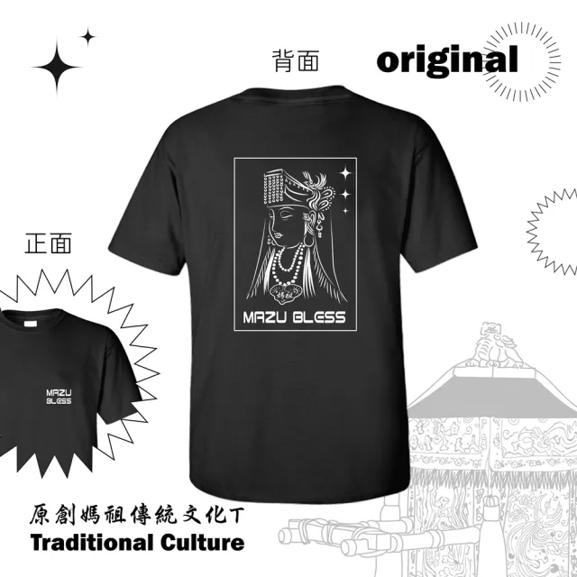 【台製良品】媽祖遶境必備 短袖上衣男女休閒吸排T恤-001(#天上聖母#繞境#媽祖#慶典#進香)