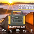 【SHELL 殼牌】殼牌MP1000可充式鋰行動電源 儲能電源(MP1000+太陽能板120W)