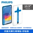 【Philips 飛利浦】2022年 第10代 10.9吋 iPad 抗藍光鋼化玻璃秒貼 DLK3302/96(適用iPad 10th)